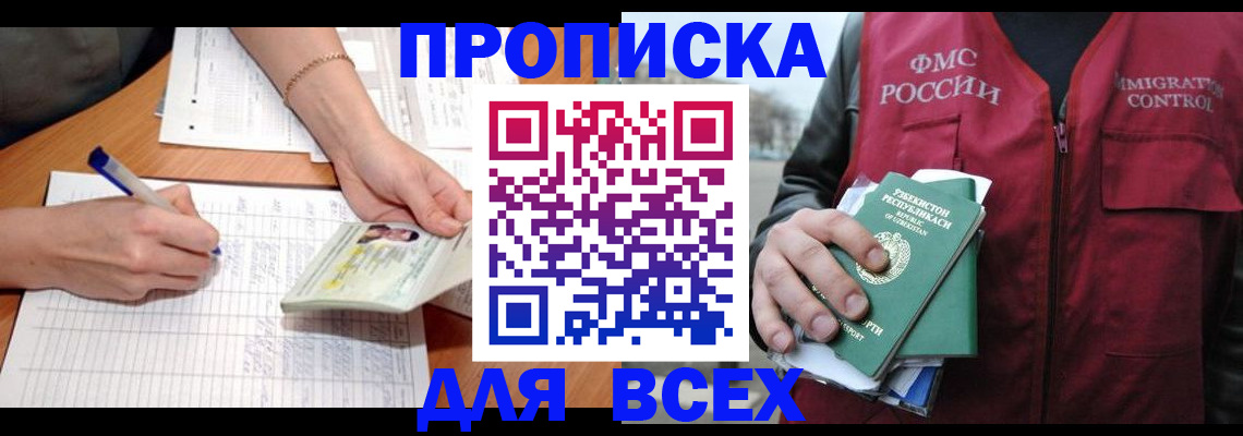 прописка для работы в Моршанске