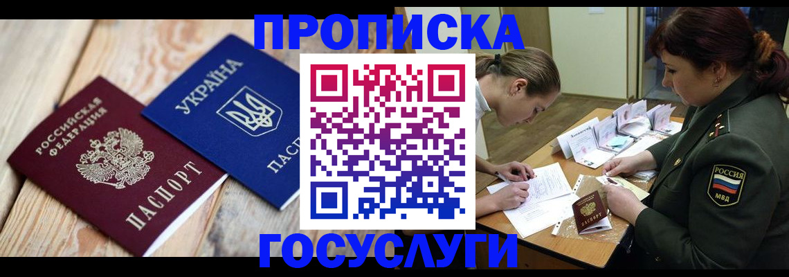 прописка штамп в Моршанске